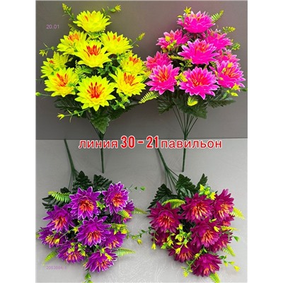 Искусственные цветы 2053984-1