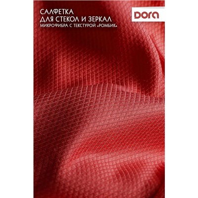 Салфетка из микрофибры Dora "Для стекол и зеркал" 30х30 см арт. 2001-007 НАТАЛИ, 900479