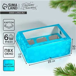 Коробка складная на 6 капкейков новогодняя с окном «Снежинки», 25×17×10 см