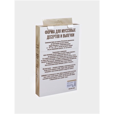 Форма для муссовых десертов и выпечки KONFINETTA «Сердце», силикон, 29×17×2 см, 8 ячеек, белая