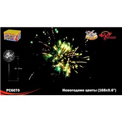 Фейерверк РС6070 Новогодние цветы (0,6" х 168)