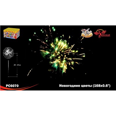Фейерверк РС6070 Новогодние цветы (0,6" х 168)