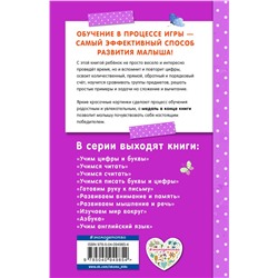 Эксмо А. В. Волох, Т. Г. Маланка "Учимся считать"