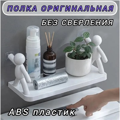 Полка ЧЕЛОВЕЧКИ KH-4831
