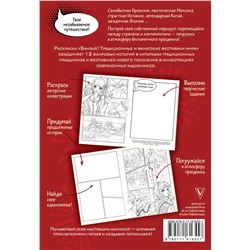 АСТ . "Банзай! Традиционные и фанатские фестивали мира: в стиле манга"