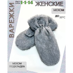 Женские ВАРЕЖКИ