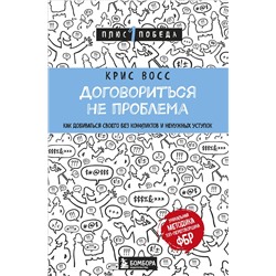 Эксмо "Комплект из 3 книг: Люди, которые играют в игры + Новый язык телодвижений + Договориться не проблема (ИК)"
