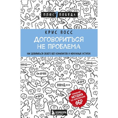 Эксмо "Комплект из 3 книг: Люди, которые играют в игры + Новый язык телодвижений + Договориться не проблема (ИК)"