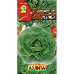 0858A Салат Летний кочанный 0,5 г
