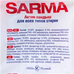 Стиральный порошок Sarma Active "Ландыш", универсальный, 6 кг