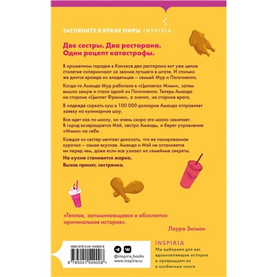 Эксмо Лиз Тэлли, Кей Джей Дель’Антониа "Комплект из 2-x книг (Битва свадеб + Кулинарная битва)"