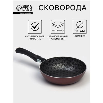 Сковорода «Хозяюшка», d=16 см, пластиковая ручка, антипригарное покрытие, алюминий, бордовая