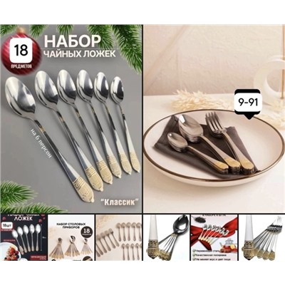 Набор столовых приборов #22979191