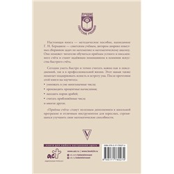 АСТ Г. Н. Берман "Приёмы счёта"