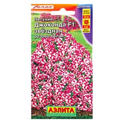 Семена цветов Петуния Джоконда F1 звездная розово-белая  (драже в пробирке) С. Farao, Ц/П,5 шт. 1094