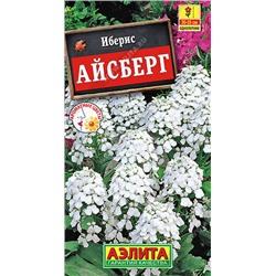 1480A Иберис Айсберг однолетний 0,2 г