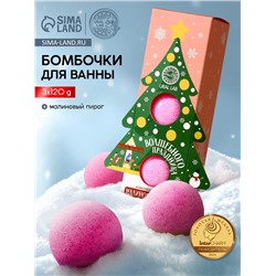 Бомбочки для ванны «Волшебного праздника», аромат малиновый пирог, 3×120 г, URAL LAB
