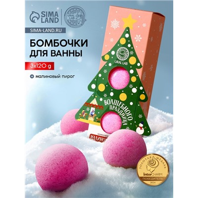 Бомбочки для ванны «Волшебного праздника», аромат малиновый пирог, 3×120 г, URAL LAB