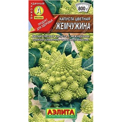 0515A Капуста цветная Жемчужина 0,3 г