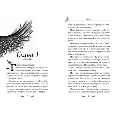 Эксмо Хайко Вольц "Соколиный пик. Зов ветра (#2)"