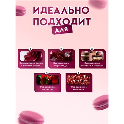 Пищевой краситель жидкий «Вишневый», 100 г