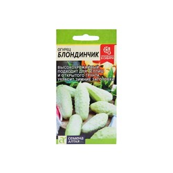 Семена Огурец "Блондинчик", среднеспелый, цп, 0,5 г