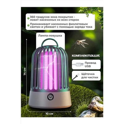 Антимоскитная лампа 60433 НАТАЛИ, 1118807