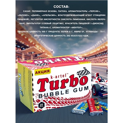 Жевательная резинка Турбо спорт гонки, со вкусом дыни, арбуза, яблока, персика, 20 шт. по 4.5 г