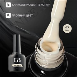INBEAU Цветная база для ногтей каучуковая тон 03 10 мл