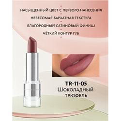 Бархатная помада для губ №5 Шоколадный трюфель