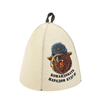 Шапка для бани и сауны «Командовать парадом буду я!», полиэфир 70%, шерсть 30%