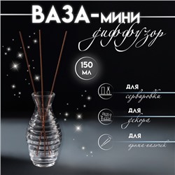 Диффузор для эфирных масел «Улей», 150 мл, прозрачный, 5.5×5.5×11.5 см