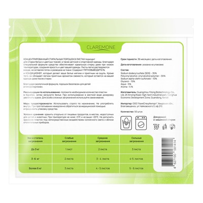 Пластины для стирки Claremone ALL IN ONE, 50 шт
