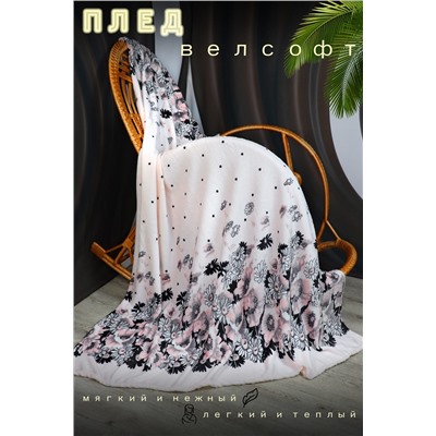 Плед Букет НАТАЛИ, 949855