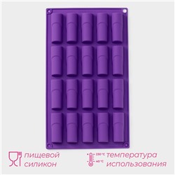 Форма для выпечки Доляна «Батончик», силикон, 30×17.5 см, 20 ячеек (6.5×2.5×2 см), фиолетовая