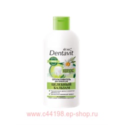 Витэкс Dentavit  Ополаскиватель для полости рта целебный бальзам 285 мл