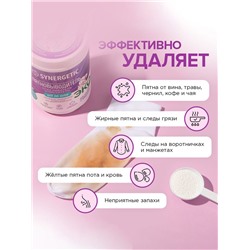 Кислородный пятновыводитель SYNERGETIC, банка, 900 г