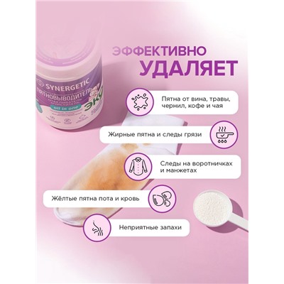 Кислородный пятновыводитель SYNERGETIC, банка, 900 г