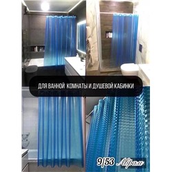 Штора для ванной комнаты 180х180см