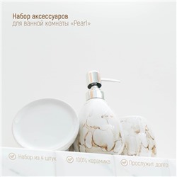 Аксессуары для ванной Pearl, 4 предмета, мыльница, дозатор для мыла 360 мл, 2 стакана, белые