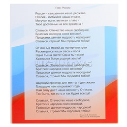 Настольная игра "Государсвенные символы России"