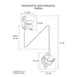 Ионизатор для воды из серебра - Рыбка 52-007с