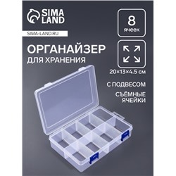 Органайзер для хранения мелочей, с подвесом, передвижные перегородки, 8 секций, 20×13.5×4.5 см, прозрачный