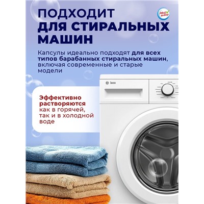 Капсулы для стирки 3в1, "Свежесть васильков", 100*13 г