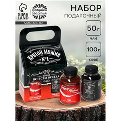 Подарочный набор «Крутой мужик»: чай 50 г, кофе 100 г