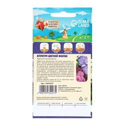 Семена цветов Агератум «Цветной фонтан», смесь, 0.05 г, «Рецепты дедушки Никиты»