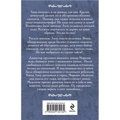Эксмо Ирина Мельникова "Дикая Лиза"