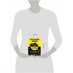 Эксмо Е. В. Железнова "Русский язык"