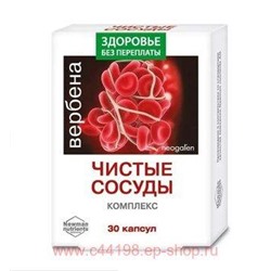 Neogalen Вербена-чистые сосуды Комплекс  400мг №30 БАД