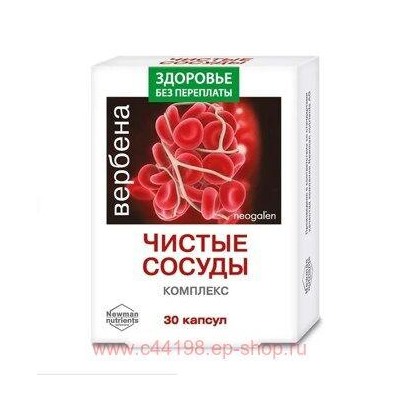 Neogalen Вербена-чистые сосуды Комплекс  400мг №30 БАД